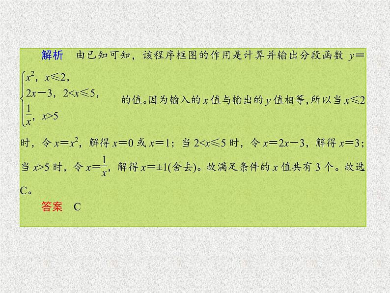 2020届二轮复习算法初步课件（26张）（全国通用）02