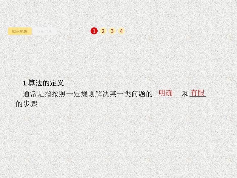 2020届二轮复习算法初步课件（35张）（全国通用）02