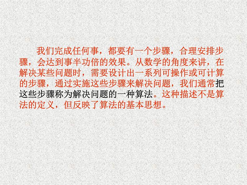 2020届二轮复习算法的概念（课时）课件（14张）（全国通用）05