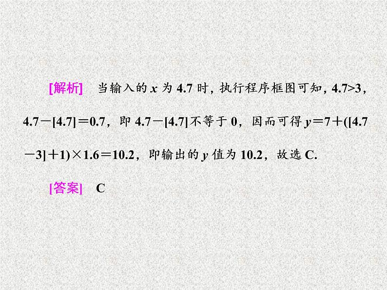 2020届二轮复习算法与程序框图、复数课件（65张）（全国通用）08