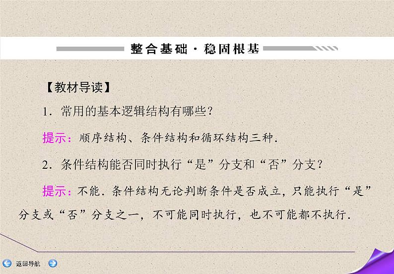 2020届二轮复习算法初步课件（52张）（全国通用）02