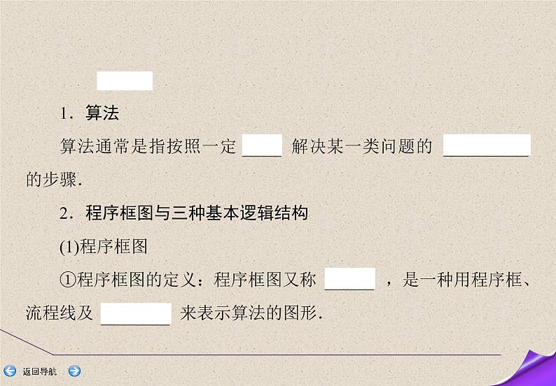 2020届二轮复习算法初步课件（52张）（全国通用）04