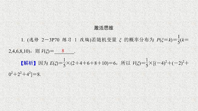 2020届二轮复习随机变量的期望与方差课件（37张）（全国通用）第4页