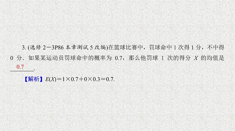 2020届二轮复习随机变量的期望与方差课件（37张）（全国通用）第6页