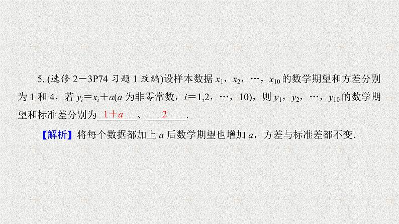 2020届二轮复习随机变量的期望与方差课件（37张）（全国通用）第8页