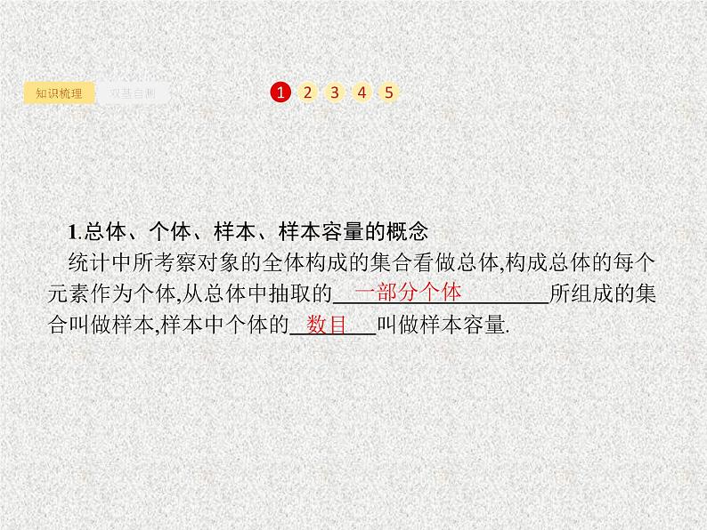 2020届二轮复习随机抽样课件（26张）（全国通用）第1页