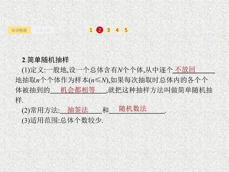 2020届二轮复习随机抽样课件（26张）（全国通用）第2页