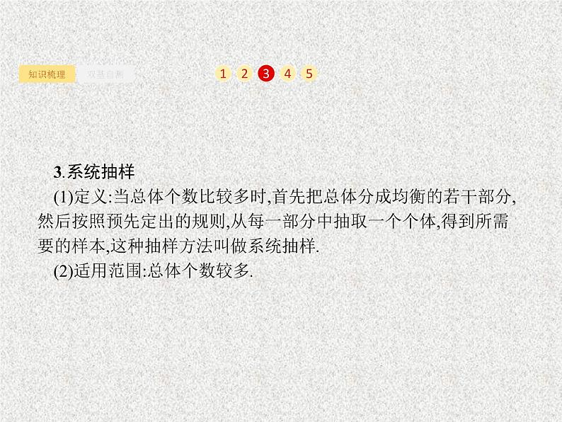 2020届二轮复习随机抽样课件（26张）（全国通用）第3页
