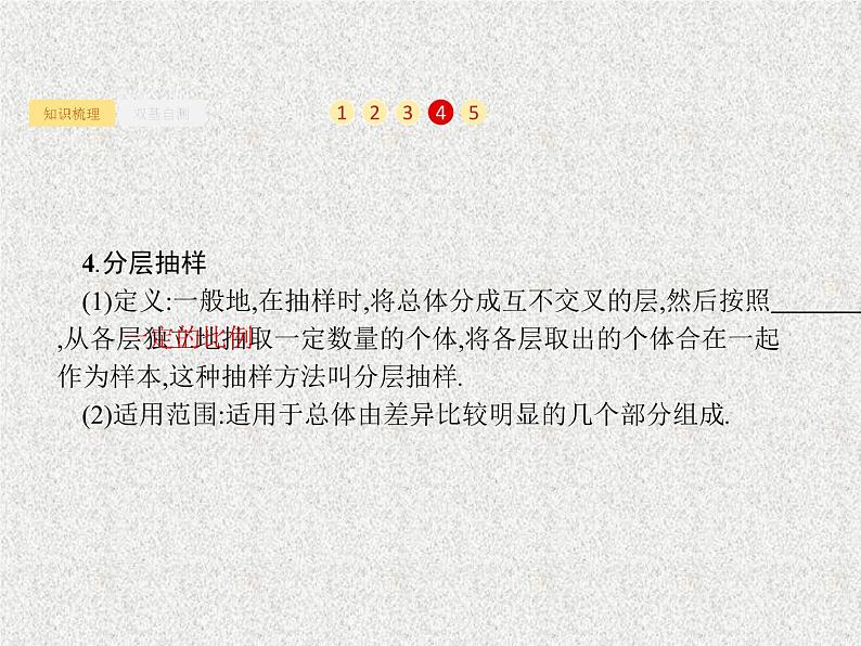 2020届二轮复习随机抽样课件（26张）（全国通用）第4页