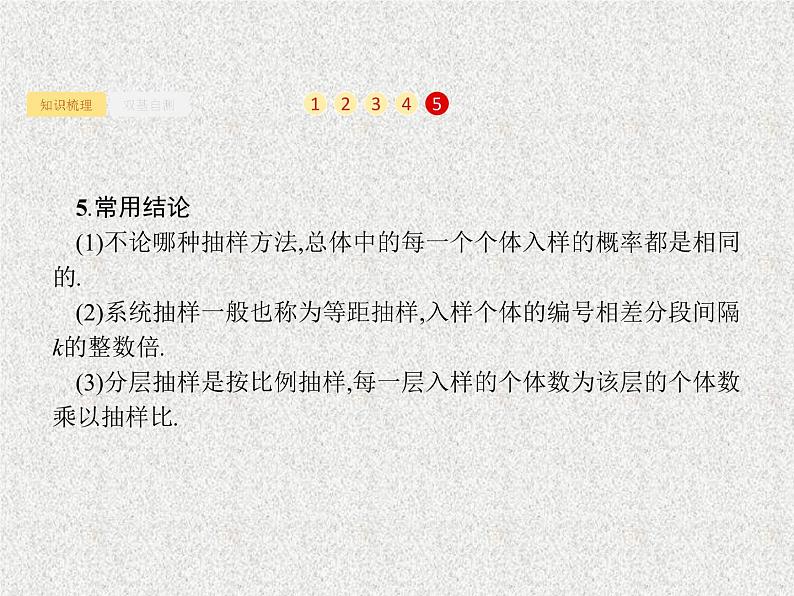 2020届二轮复习随机抽样课件（26张）（全国通用）第5页