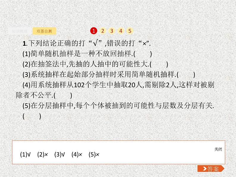2020届二轮复习随机抽样课件（26张）（全国通用）第6页