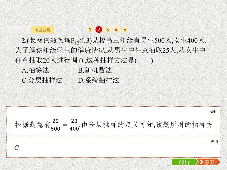 2020届二轮复习随机抽样课件（26张）（全国通用）第7页