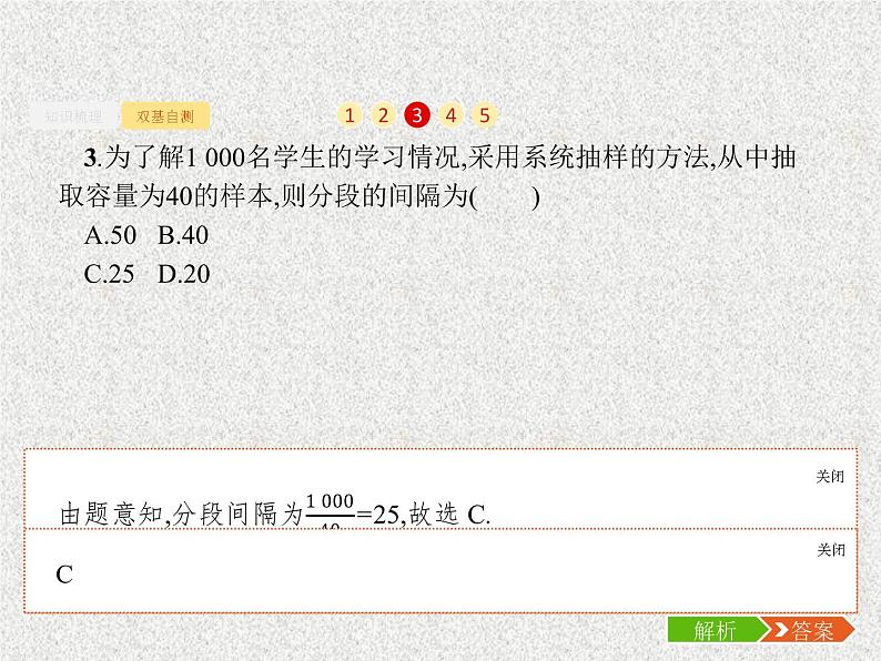 2020届二轮复习随机抽样课件（26张）（全国通用）第8页