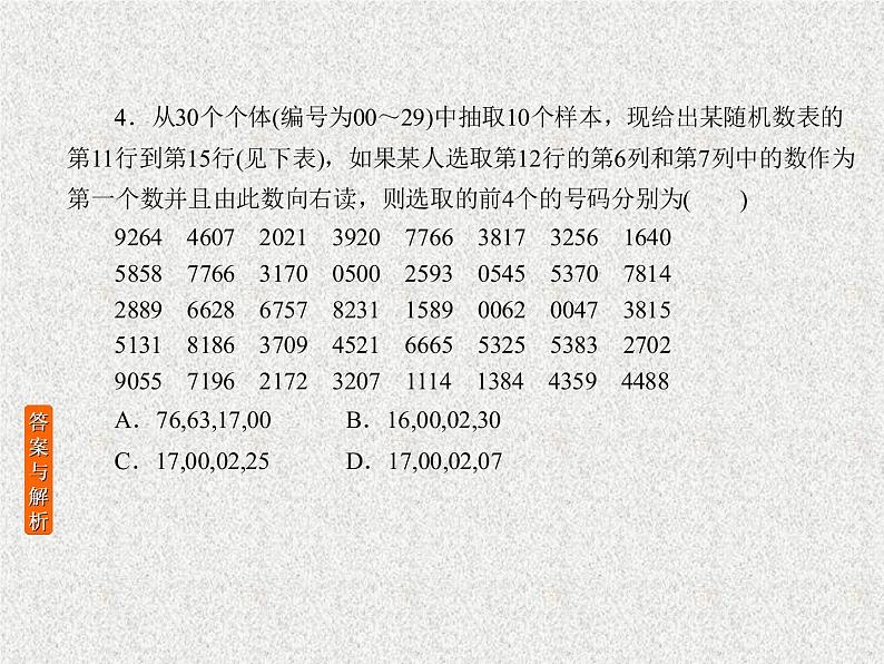 2020届二轮复习随机抽样课件（17张）（全国通用）第4页