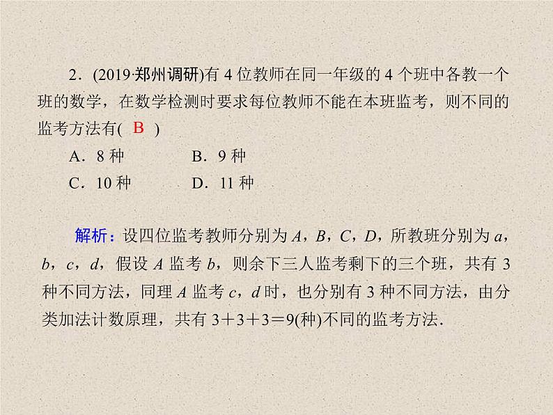 2020届二轮复习随机变量及其分布课时作业课件（22张）（全国通用）03