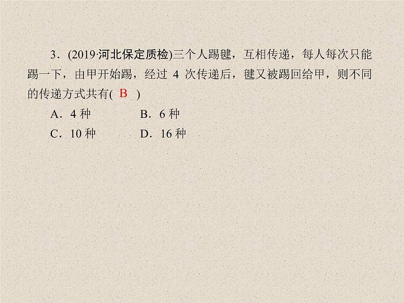 2020届二轮复习随机变量及其分布课时作业课件（22张）（全国通用）04