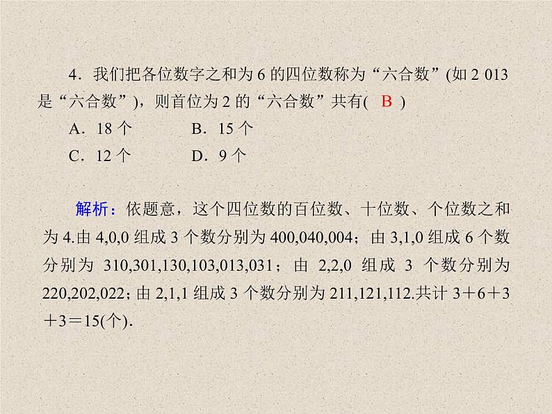 2020届二轮复习随机变量及其分布课时作业课件（22张）（全国通用）06