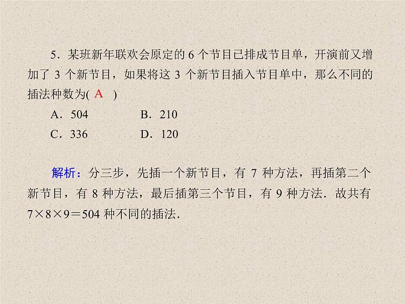 2020届二轮复习随机变量及其分布课时作业课件（22张）（全国通用）07