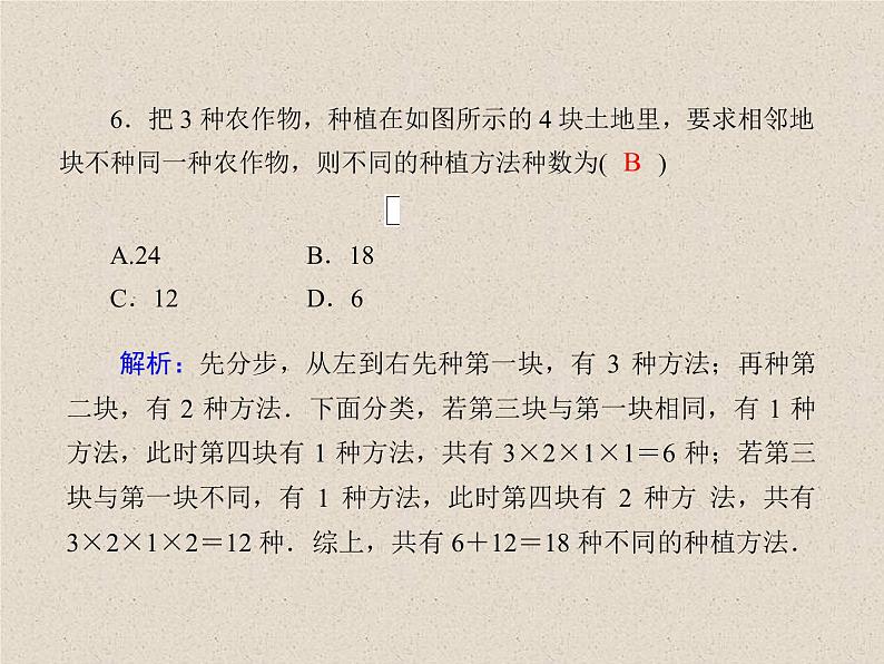 2020届二轮复习随机变量及其分布课时作业课件（22张）（全国通用）08