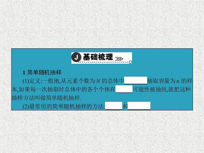 2020届二轮复习随机抽样、用样本估计总体课件（43张）（全国通用）第4页
