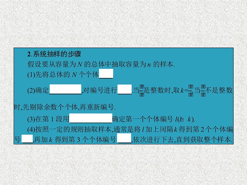 2020届二轮复习随机抽样、用样本估计总体课件（43张）（全国通用）第5页