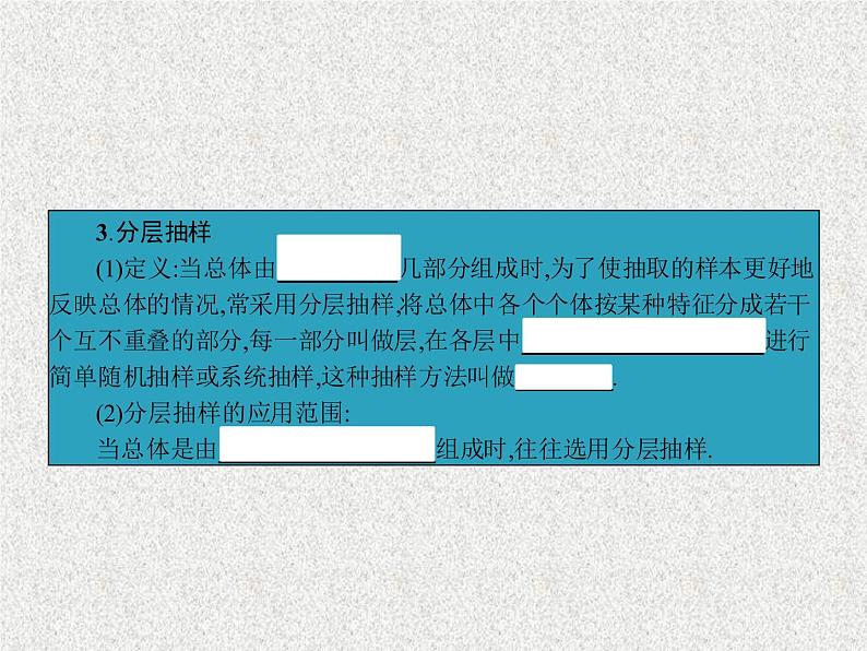 2020届二轮复习随机抽样、用样本估计总体课件（43张）（全国通用）第6页
