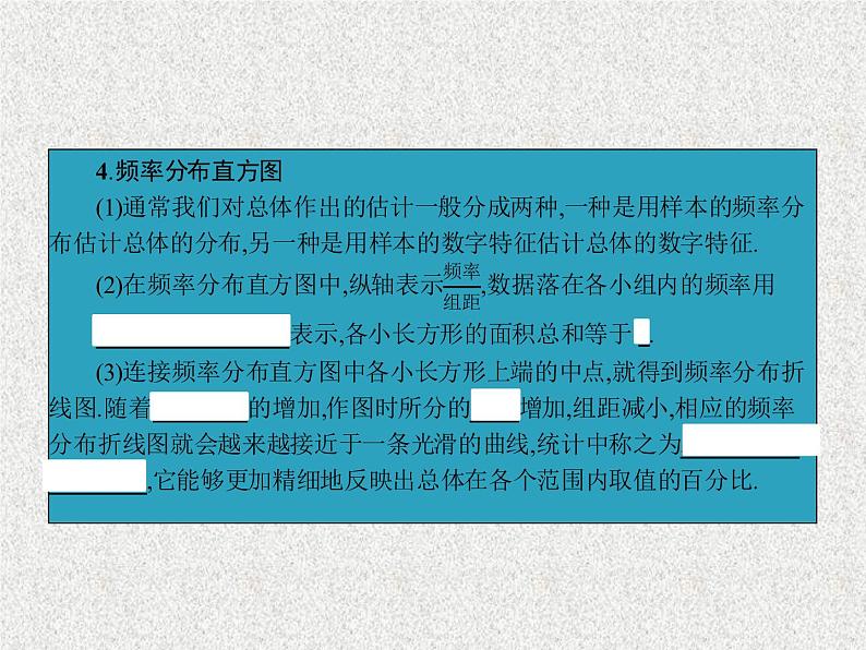 2020届二轮复习随机抽样、用样本估计总体课件（43张）（全国通用）第7页