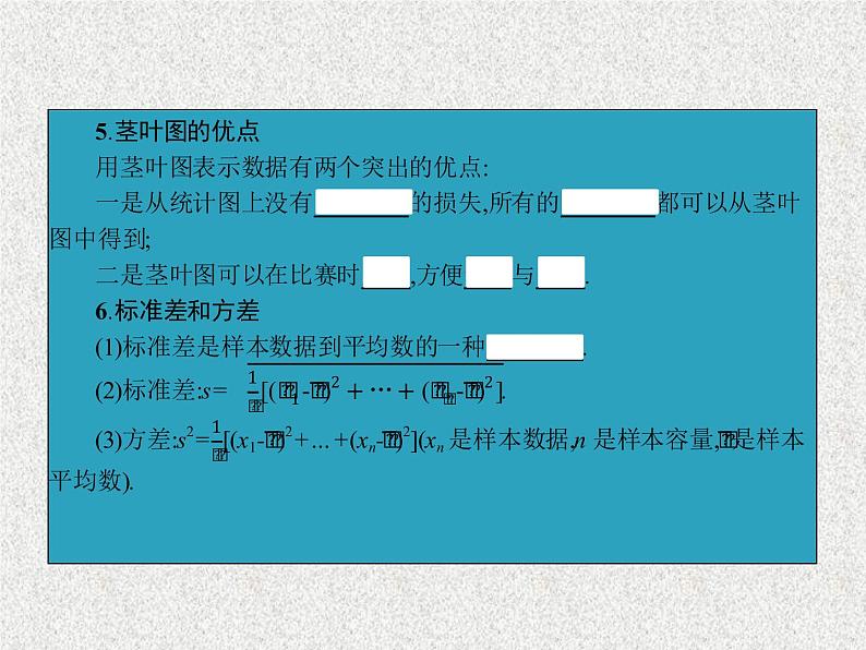2020届二轮复习随机抽样、用样本估计总体课件（43张）（全国通用）第8页
