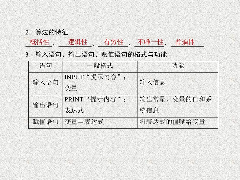 2020届二轮复习算法初步课件（45张）（全国通用）07