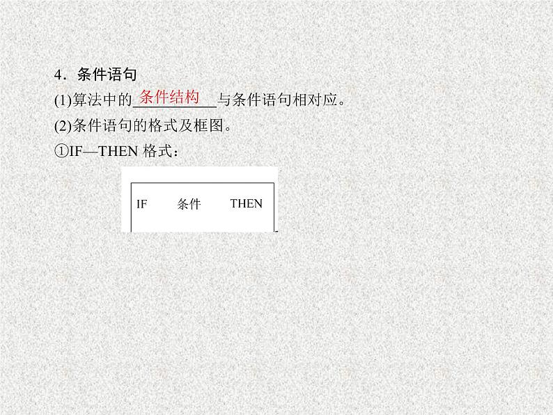 2020届二轮复习算法初步课件（45张）（全国通用）08