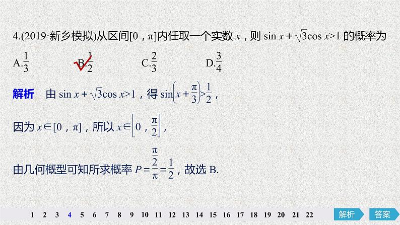 2020届二轮复习随机变量及其分布阶段自测卷课件（46张）（全国通用）05