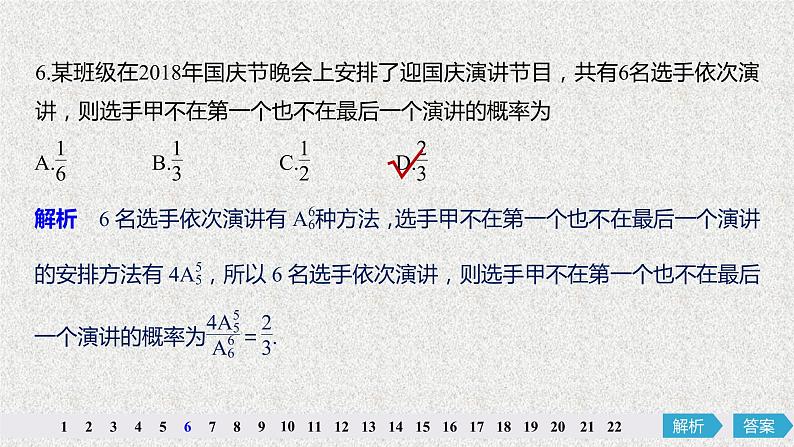 2020届二轮复习随机变量及其分布阶段自测卷课件（46张）（全国通用）08