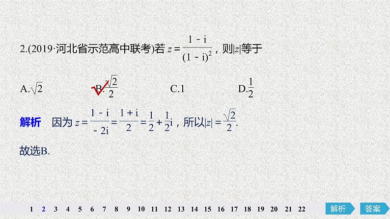 2020届二轮复习随机变量及其分布模拟试卷课件（50张）（全国通用）03