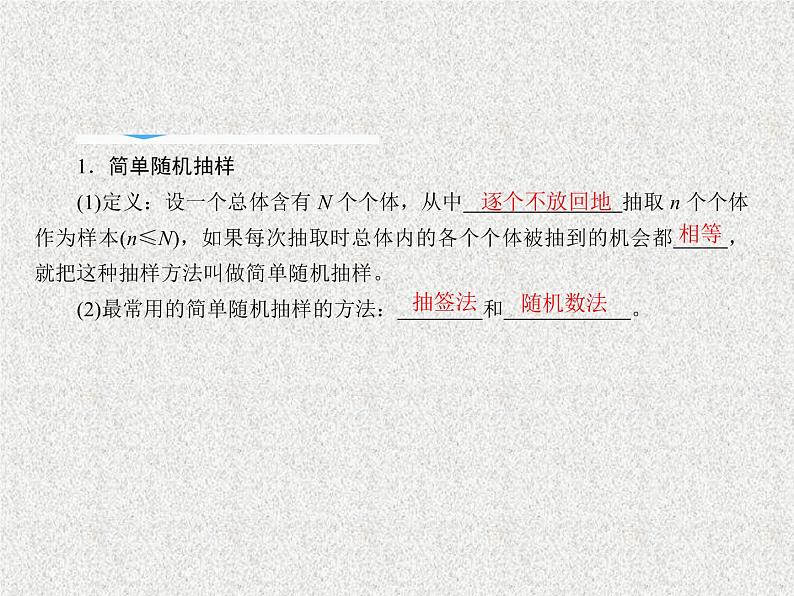 2020届二轮复习随机抽样课件（33张）（全国通用）第5页