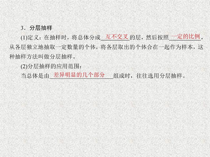 2020届二轮复习随机抽样课件（33张）（全国通用）第7页