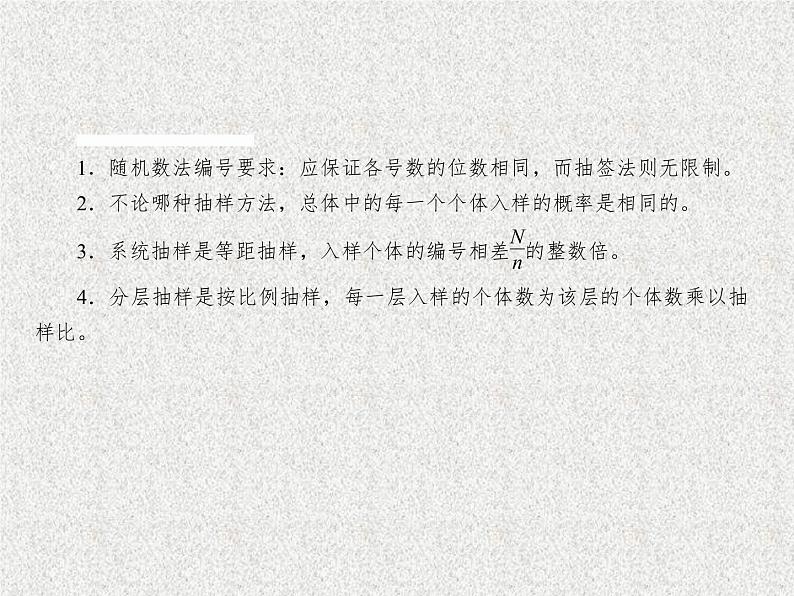 2020届二轮复习随机抽样课件（33张）（全国通用）第8页