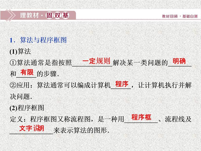 2020届二轮复习算法与程序框图课件（41张）（全国通用）02