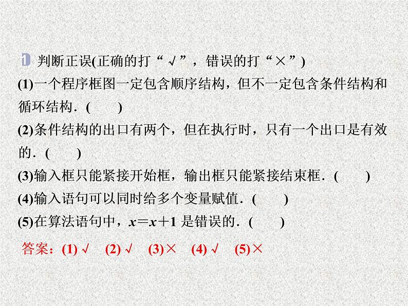 2020届二轮复习算法与程序框图课件（41张）（全国通用）06