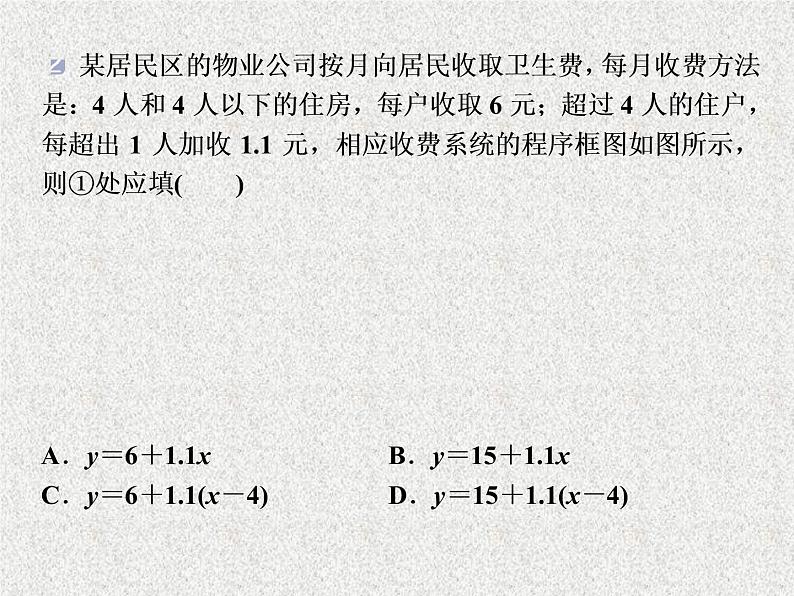 2020届二轮复习算法与程序框图课件（41张）（全国通用）07
