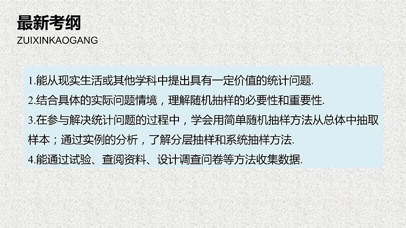 2020届二轮复习随机抽样课件（57张）（全国通用）第2页