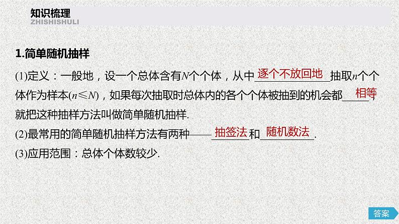 2020届二轮复习随机抽样课件（57张）（全国通用）第5页