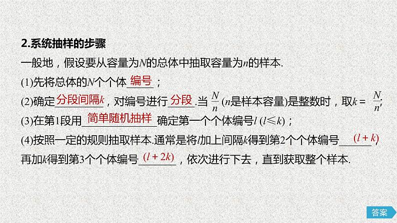 2020届二轮复习随机抽样课件（57张）（全国通用）第6页