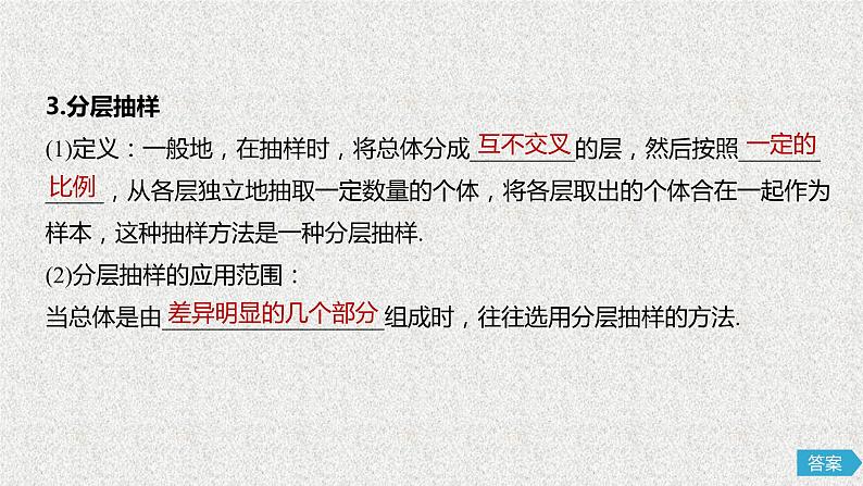 2020届二轮复习随机抽样课件（57张）（全国通用）第7页