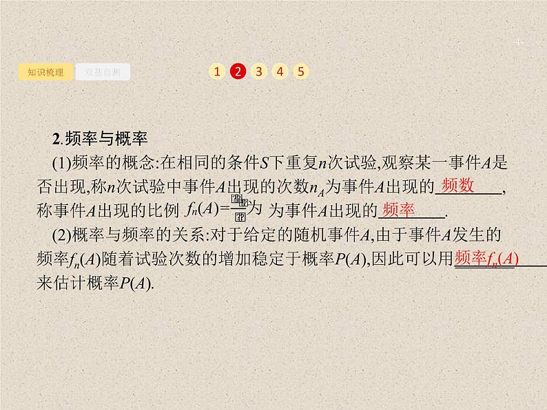 2020届二轮复习随机事件的概率课件（29张）（全国通用）04