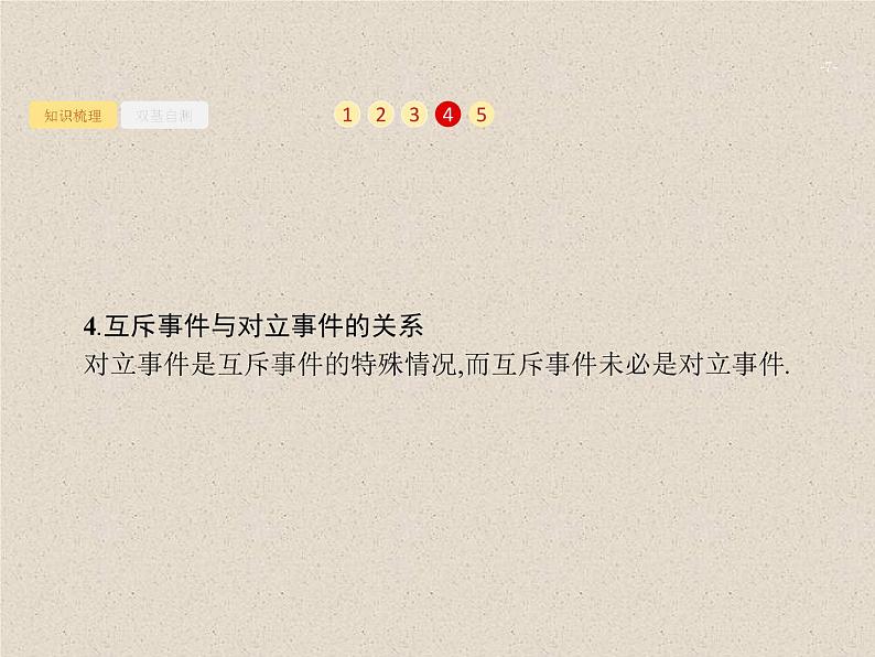 2020届二轮复习随机事件的概率课件（29张）（全国通用）07