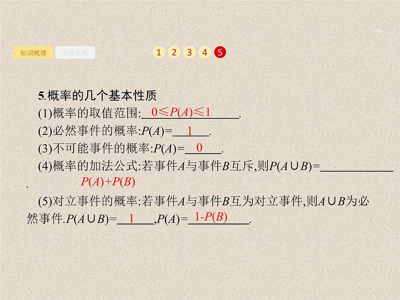 2020届二轮复习随机事件的概率课件（29张）（全国通用）08