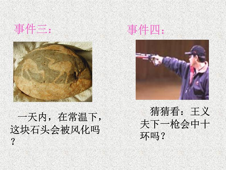 2020届二轮复习随机事件的概率课件（24张）（全国通用）02