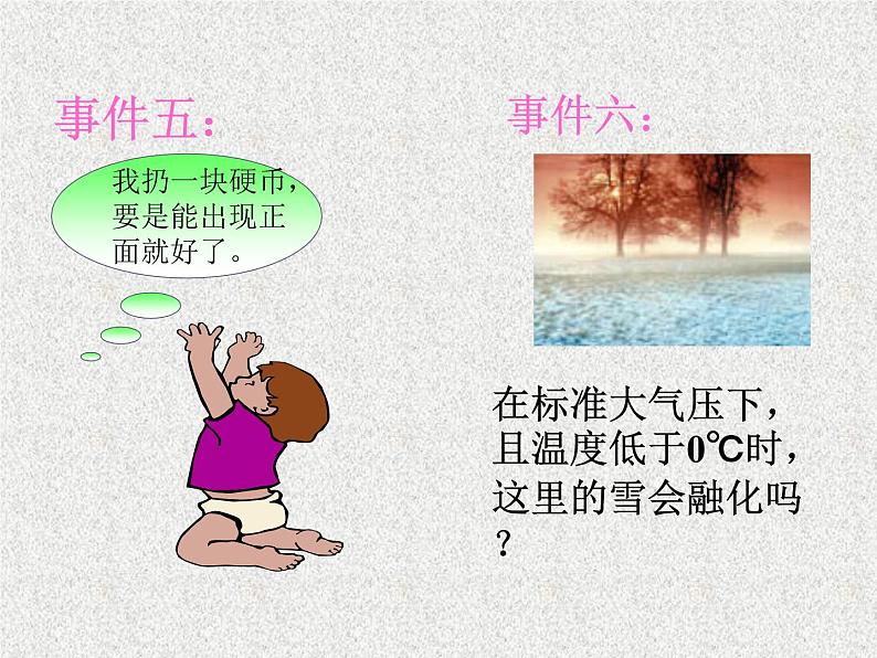 2020届二轮复习随机事件的概率课件（24张）（全国通用）03