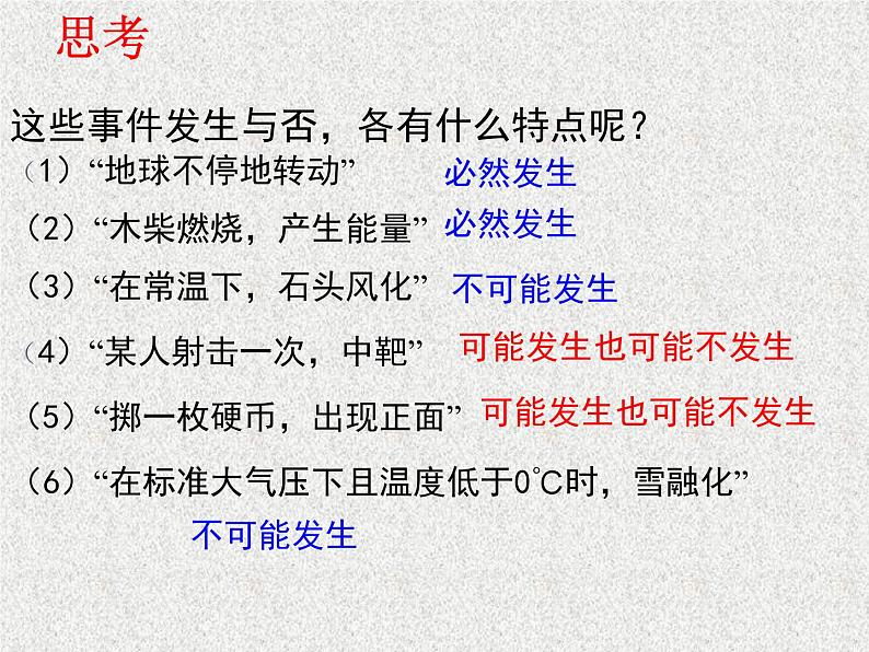 2020届二轮复习随机事件的概率课件（24张）（全国通用）04