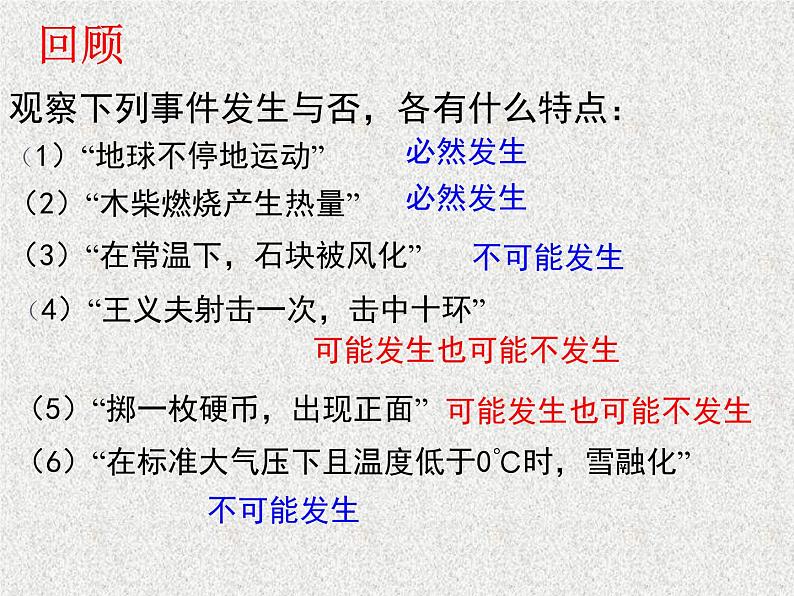 2020届二轮复习随机事件的概率课件（24张）（全国通用）06